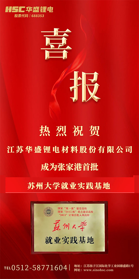 热烈祝贺江苏华盛成为张家港首批“苏州大学就业实践基地”.jpg 热烈祝贺江苏华盛成为张家港首批“苏州大学就业实践基地”.jpg