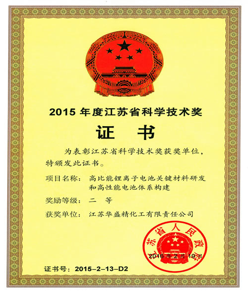 2015年度江苏省科学技术奖